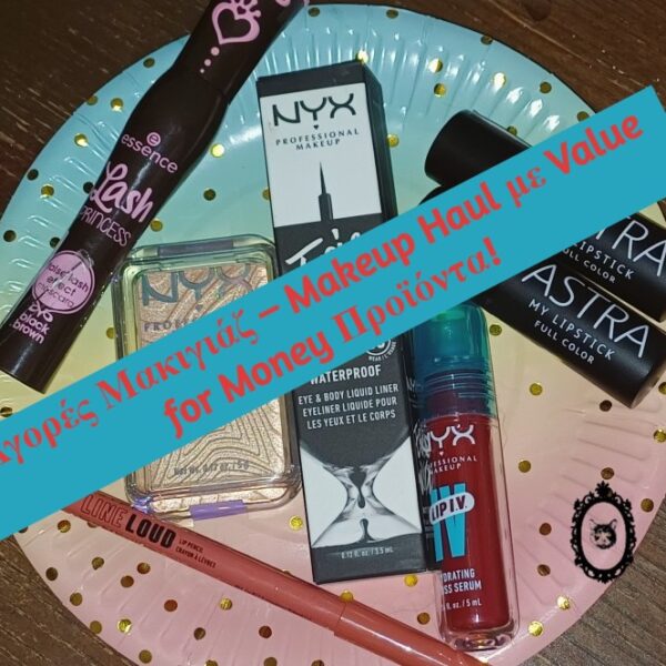 Αγορές Μακιγιάζ – Makeup Haul με Value for Money Προϊόντα!
