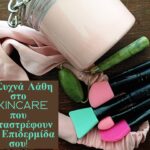 8 Συχνά Λάθη στο Skincare που Καταστρέφουν την Επιδερμίδα σου!