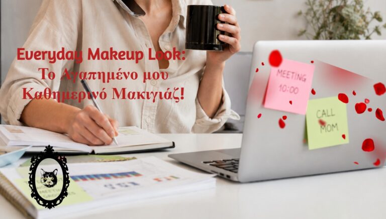 Το καθημερινό μου μακιγιάζ!